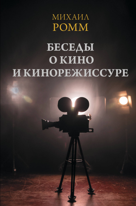 Conversations on Cinema and Film Direction