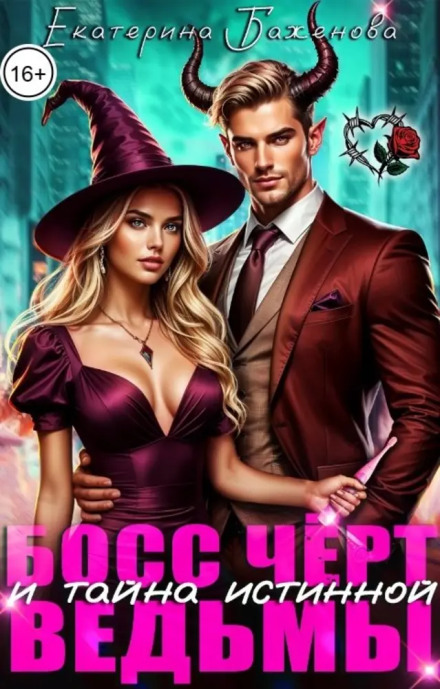 Boss Devil and the Secret of the True Witch