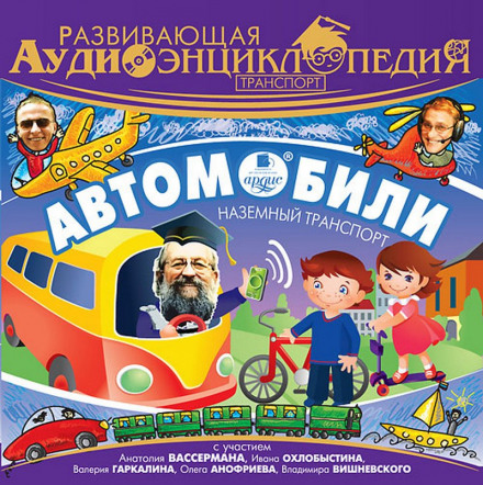 Educational Audio Encyclopedia