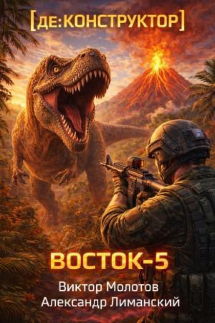 [de:CONSTRUCTOR] Vostok-5. Volume 3