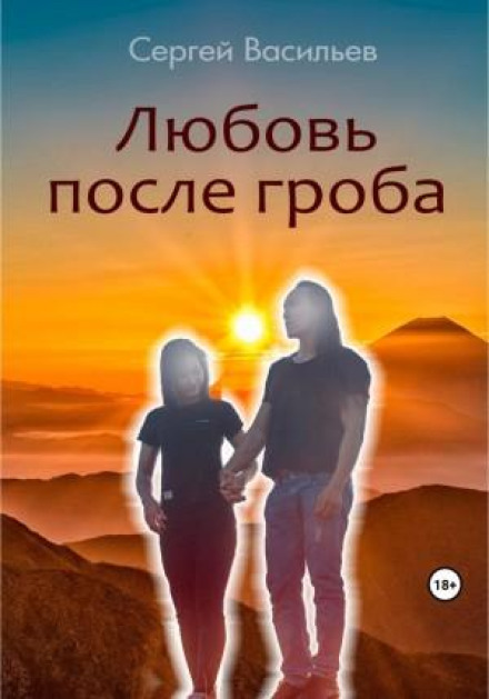 Love Beyond the Grave