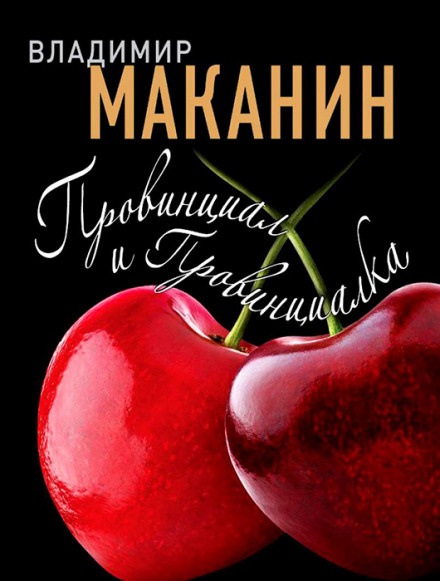 The Provincial and the Provincial Woman