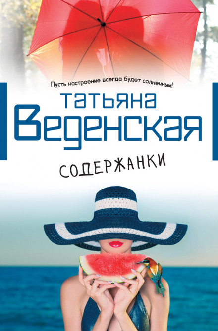 Утриманки
