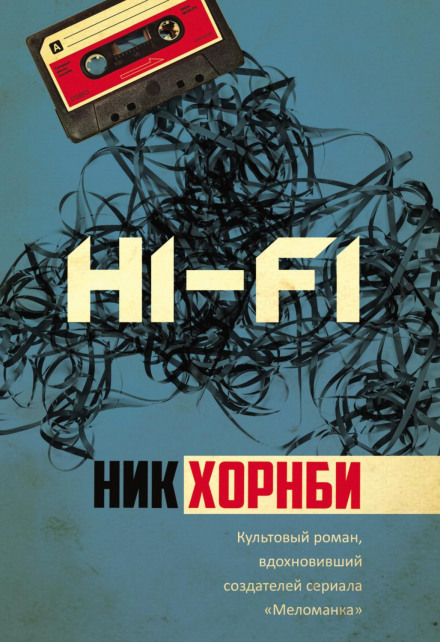 Висока вірність