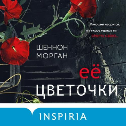 Її квіточки