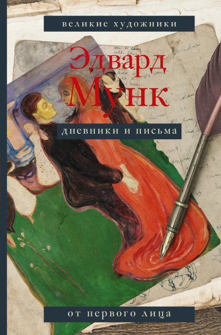 Diaries and Letters