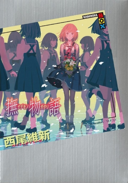 Nademonogatari / Story of Caring
