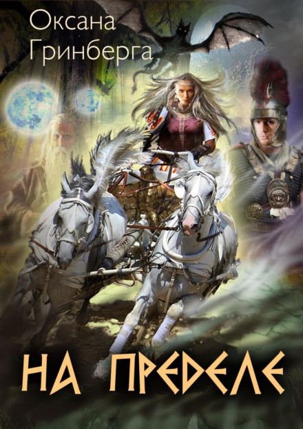 На межі