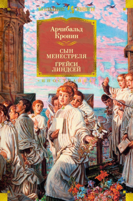 The Son of the Minstrel