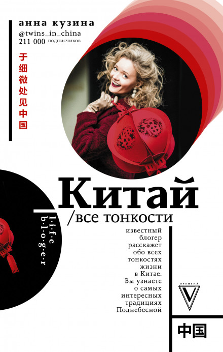 Китай. Всі тонкощі