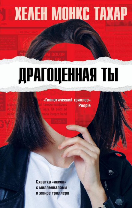 Дорогоцінна ти