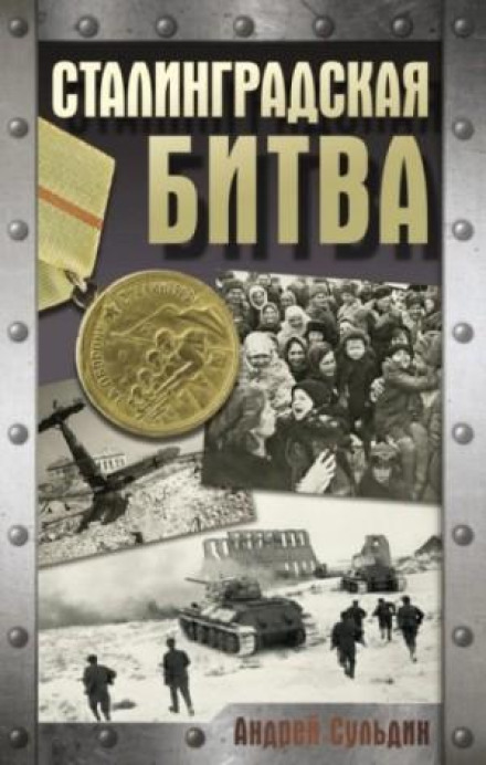 The Battle of Stalingrad