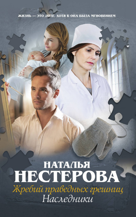Спадкоємці