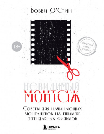 In the Blink of an Eye: A Perspective on Film Editing