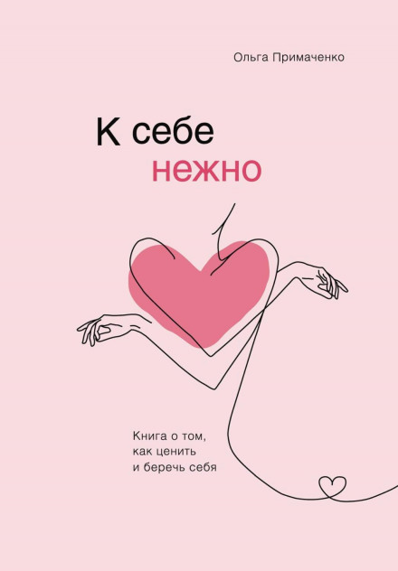 Gently Toward Yourself: A Book About How to Value and Care for Yourself