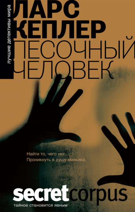 Піщаний чоловік