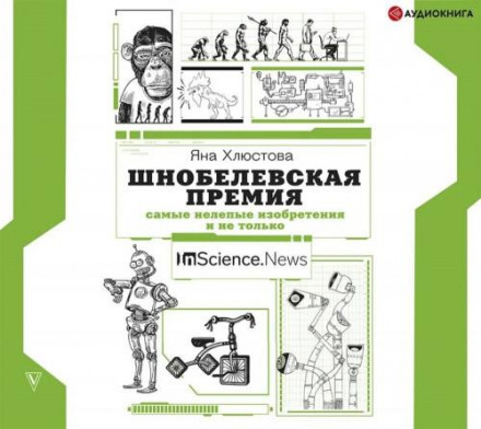 The Ig Nobel Prize: The Most Absurd Inventions and More