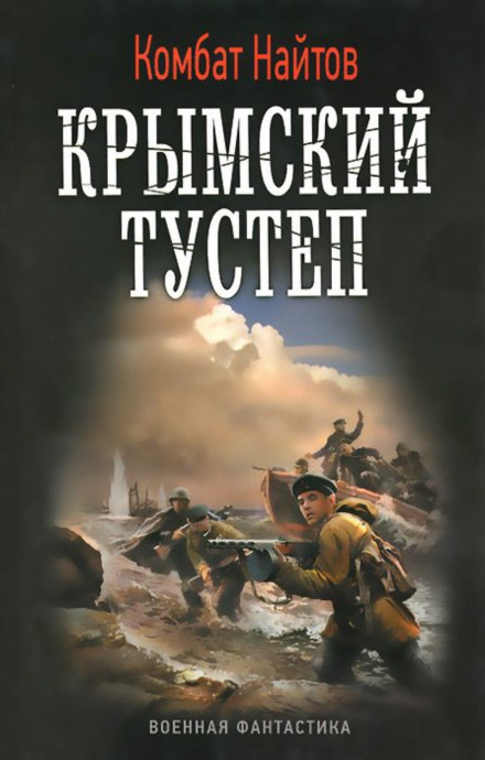 Кримський тустеп