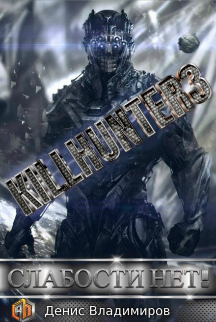 No Weakness!