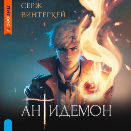 Antidemon