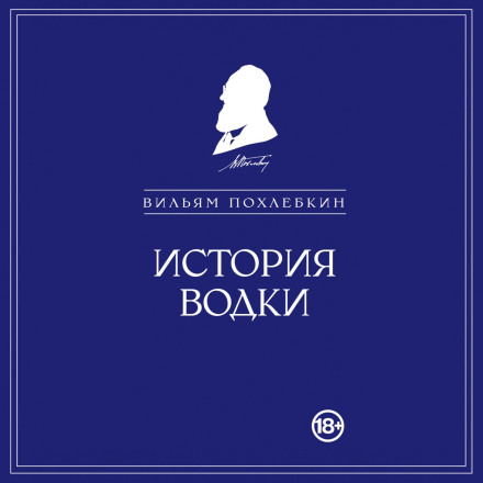 A History of Vodka