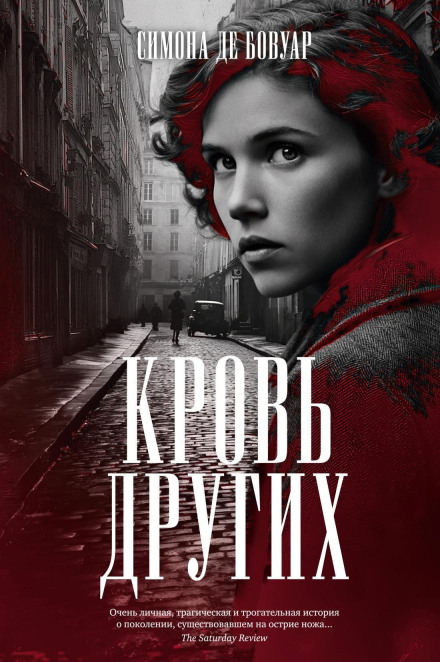 The Blood of Others