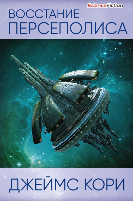 Persepolis Rising