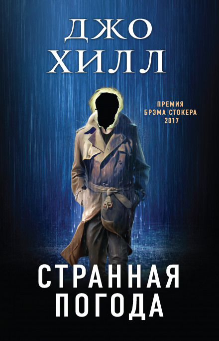 Дивна погода