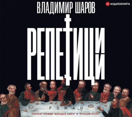 Репетиції