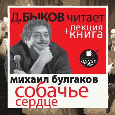 Собаче серце
