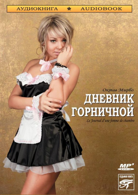 The Diary of a Chambermaid