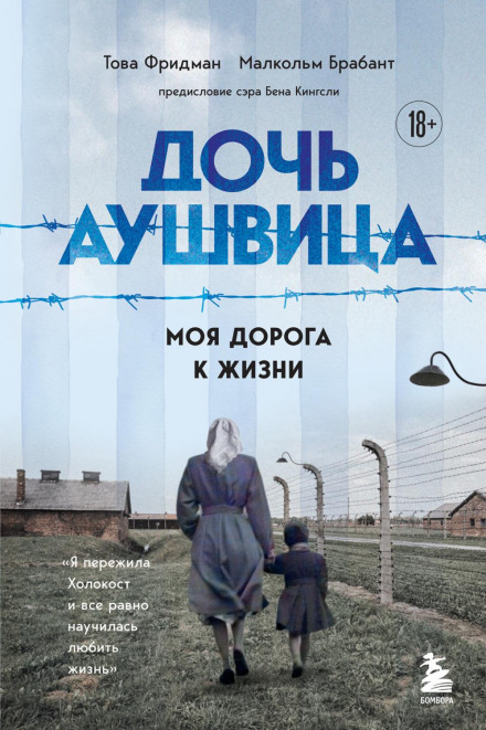 Daughter of Auschwitz
