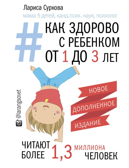 How Great It Is with a Child from 1 to 3 Years: A Generator of Useful Tips