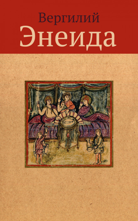 Aeneid