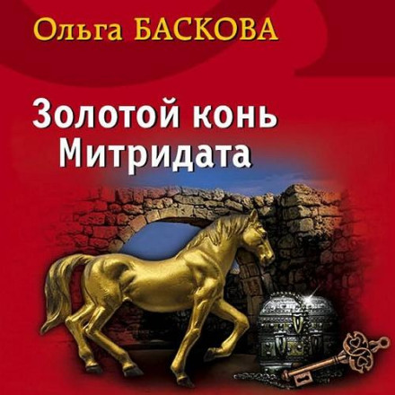 The Golden Horse of Mithridates