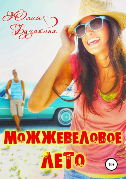 Ялівцеве літо
