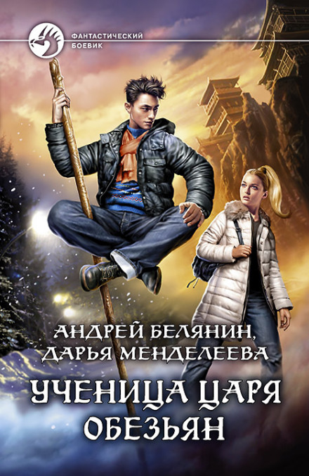 The Monkey King's Apprentice