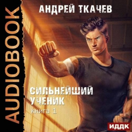 The Strongest Student. Book 1