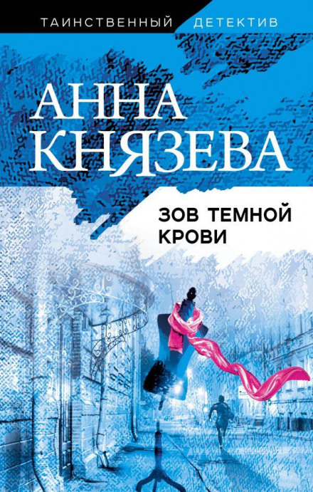 Поклик темної крові