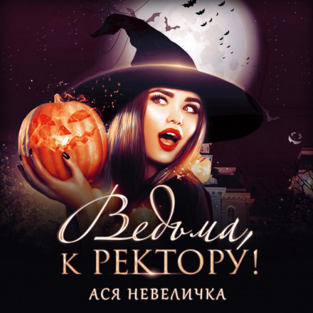 Witch, to the Rector!