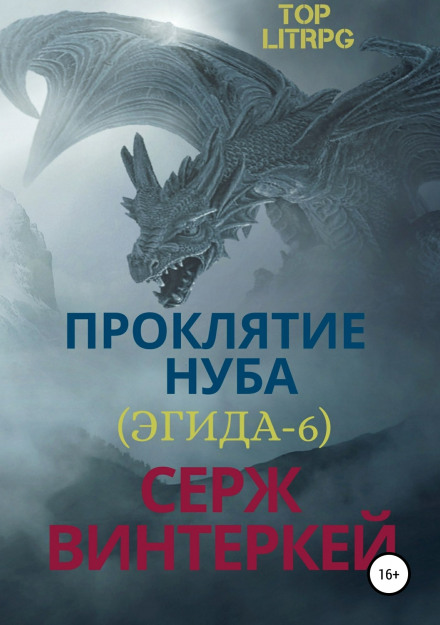 Прокляття нуба