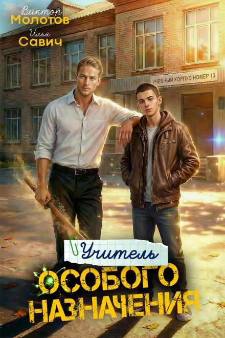 Teacher of Special Purpose. Volume 5
