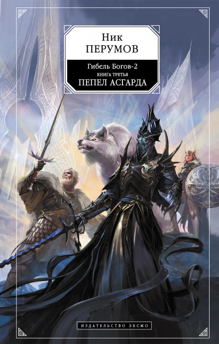 Ashes of Asgard