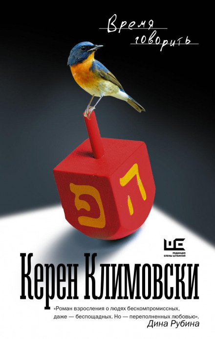 Час говорити