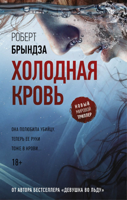 Cold Blood