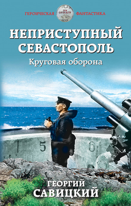Кругова оборона