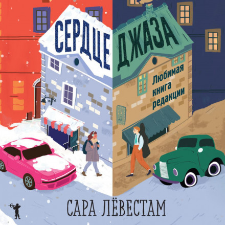 Серце джазу