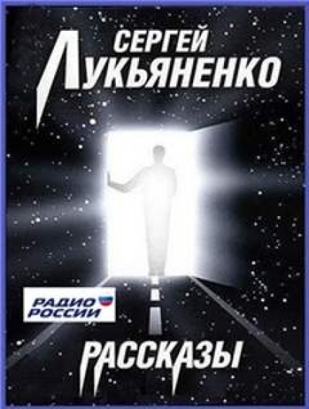 Оповідання на радіо Росії