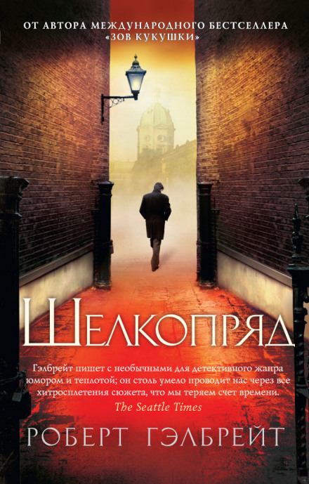 The Silkworm