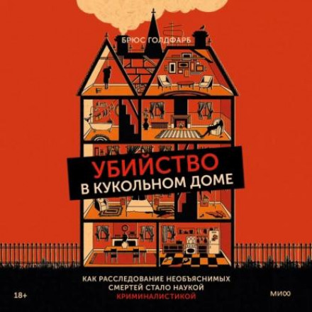 Murder in a Dollhouse: How the Investigation of Unexplained Deaths Became the Science of Forensics
